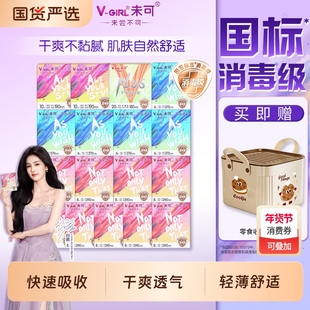 未可消毒级卫生巾干爽日用夜用组合装姨妈巾护垫官方正品白鹿同款