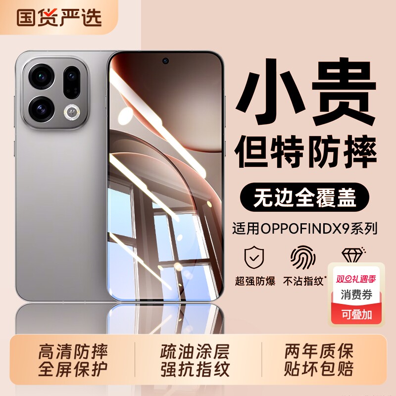 适用OPPOFind系列无尘仓秒贴膜