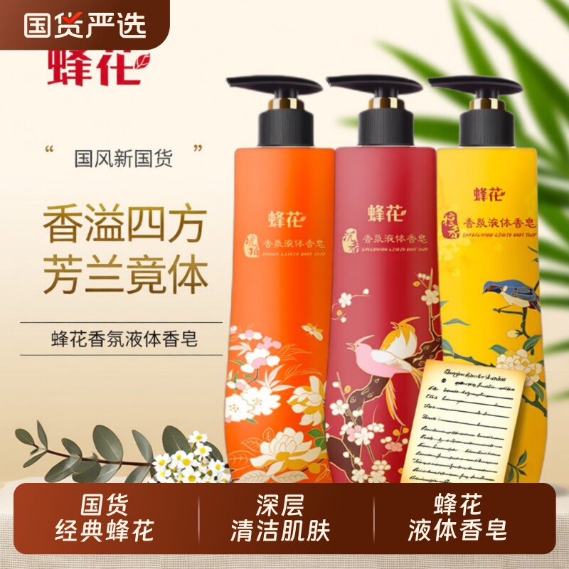 沐浴露FLAUHRA蜂花檀香皂液体精油皂500g丝滑沉香清洁男女