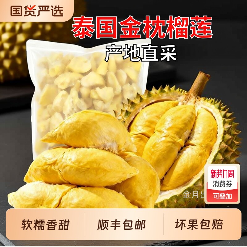 泰国金枕榴莲肉冷冻肉香甜冷冻榴莲肉商用烘焙水果肉新鲜顺丰包邮
