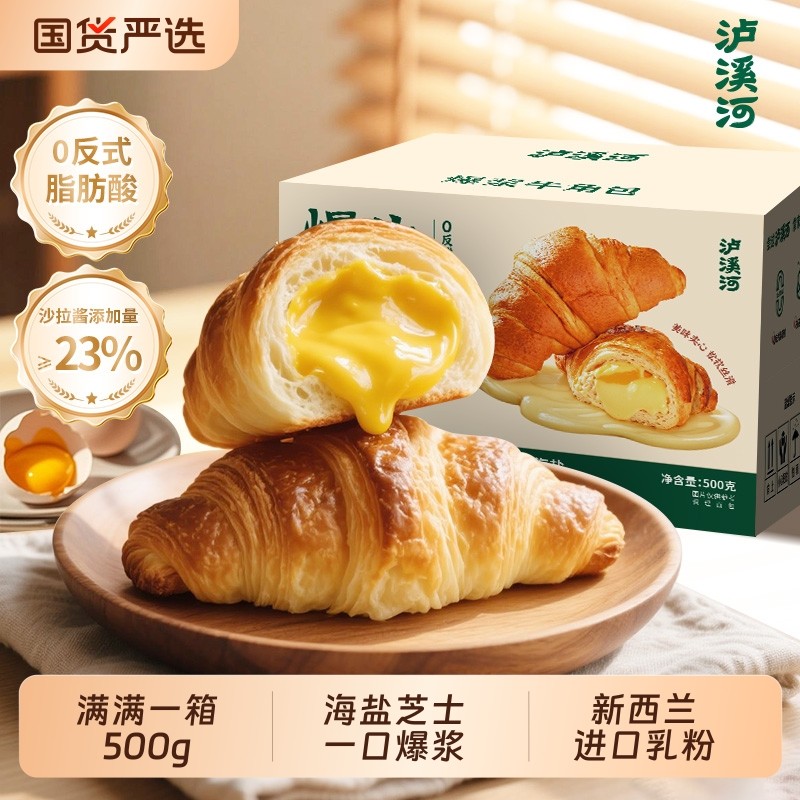 泸溪河桃酥爆浆牛角包海盐芝士味夹心面包早餐零食糕点心健康烘焙,零食/坚果/特产,传统西式糕点,淘宝优惠券,粉丝福利购,淘宝优惠卷