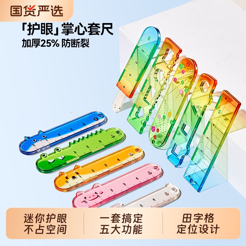 猫太子掌心迷你尺小学生专用尺套装多功能迷你款格尺彩色糖果色rz