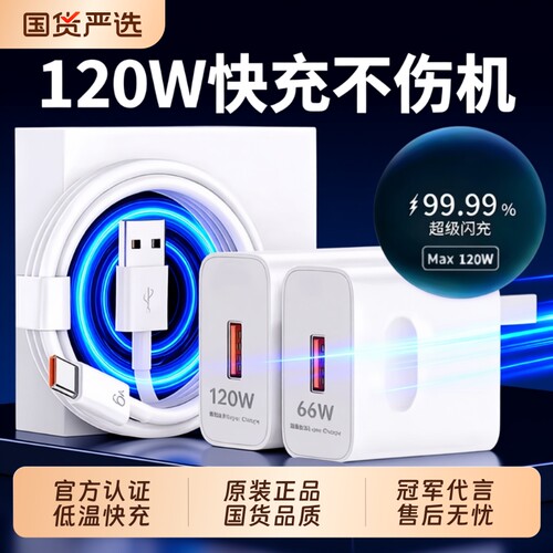 【官方正品】适用华为充电器120W超级快充66W手机充电线头Mate60/30pro原40/nova5/6/7/8/9/106A数据线套装