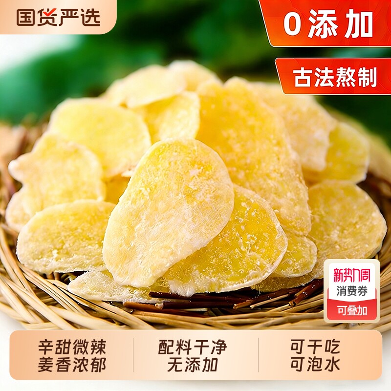 正宗纯手工红糖姜片无添加官方旗舰店正品500g姜糖老姜味即食袋装