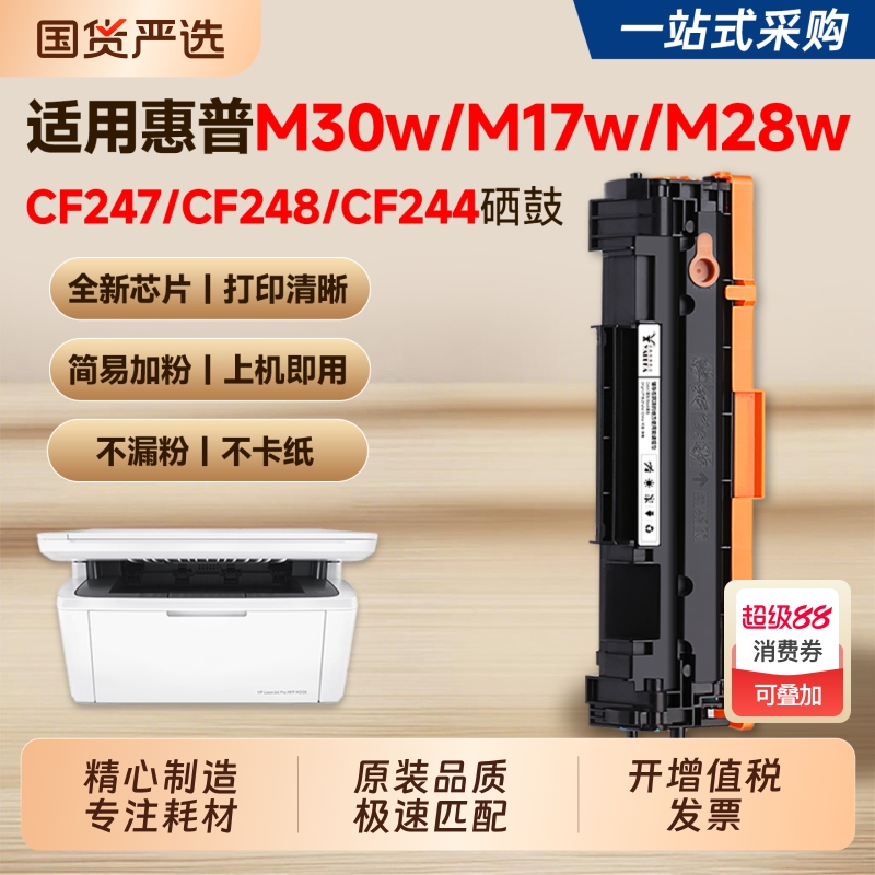 适用惠普M30w硒鼓CF247/248/244