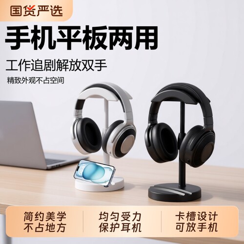 【热卖10w+】头戴式耳机支架