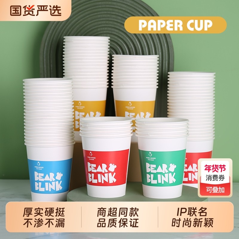 新鲜生活一次性杯子星空熊纸杯家用加厚商用茶杯冷热饮防漏防烫杯,餐饮具,纸杯,淘宝优惠券,粉丝福利购,淘宝优惠卷