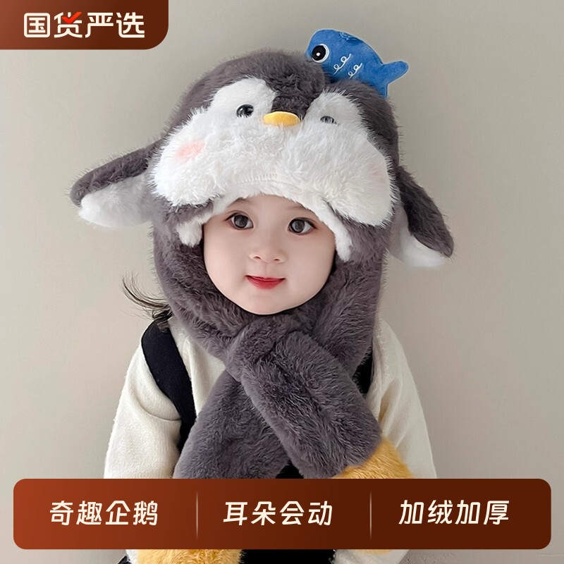 宝宝儿童帽子冬季会动的企鹅毛绒加厚男女童婴儿一体护耳保暖秋冬
