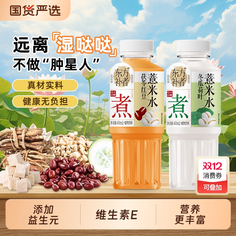 冬瓜薏米水饮品整箱|136人收藏