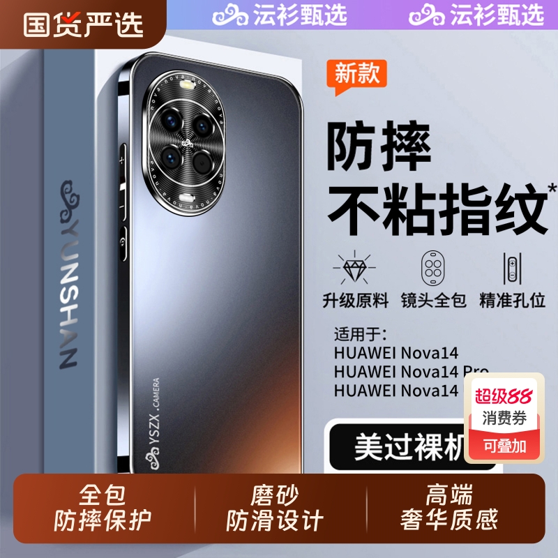 华为NovaTPU简约磨砂防滑手机壳