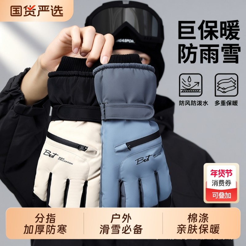 滑雪手套男女冬季保暖加绒加厚全掌防风寒防泼水骑行电动车情侣款,服饰配件/皮带/帽子/围巾,手套,淘宝优惠券,粉丝福利购,淘宝优惠卷