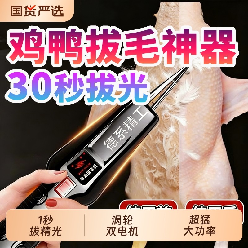 家禽电动拔毛神器鸡毛鸭毛鹅毛手持脱毛机充电拔毛机夹子家用商用
