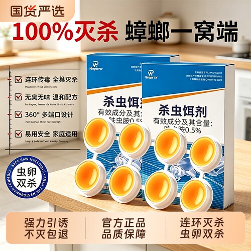 【100%杀蟑】虫卵双杀蟑螂药