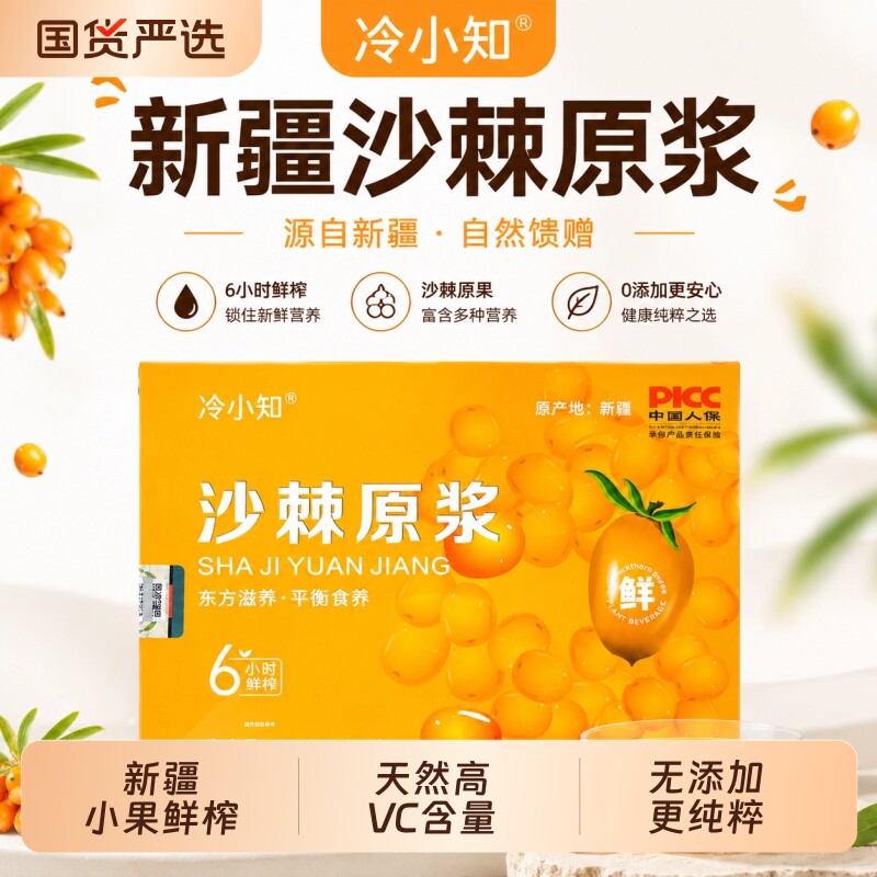 沙棘/水飞葛原浆10条*5盒