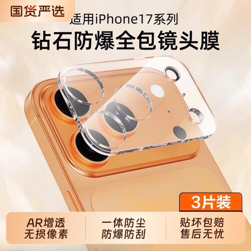 适用苹果17镜头膜iPhone17promax后摄像头贴16pro保护plus手机全包覆盖壳15新款一体air十七14防摔13吸附钻石