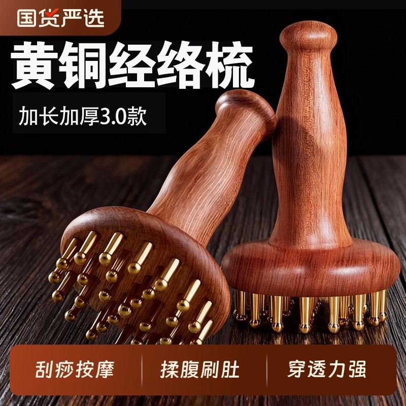 黄铜经络刷全身通用29齿纯铜揉肚子腿带脉疏通神器燃按摩梳脂精油,家庭/个人清洁工具,梳子/化妆梳/按摩梳,淘宝优惠券,粉丝福利购,淘宝优惠卷