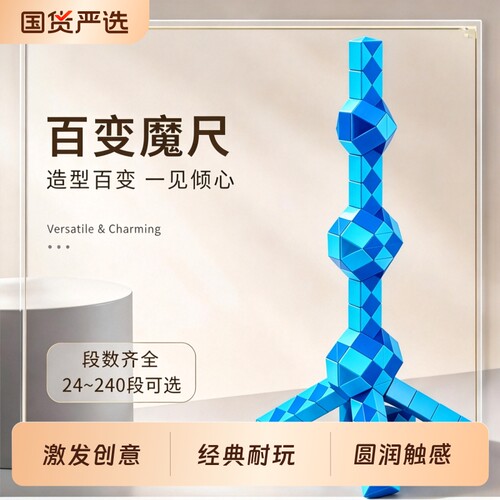 点盛魔尺24/36/72/240段比赛专用