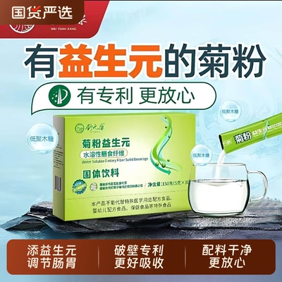 舒元康菊粉水溶性进膳食纤维低聚木糖益生元旗舰店口正品固体饮料