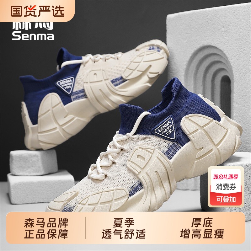 SENMA/森马男鞋夏季透气薄款网面飞织网鞋百搭厚底运动休闲老爹鞋