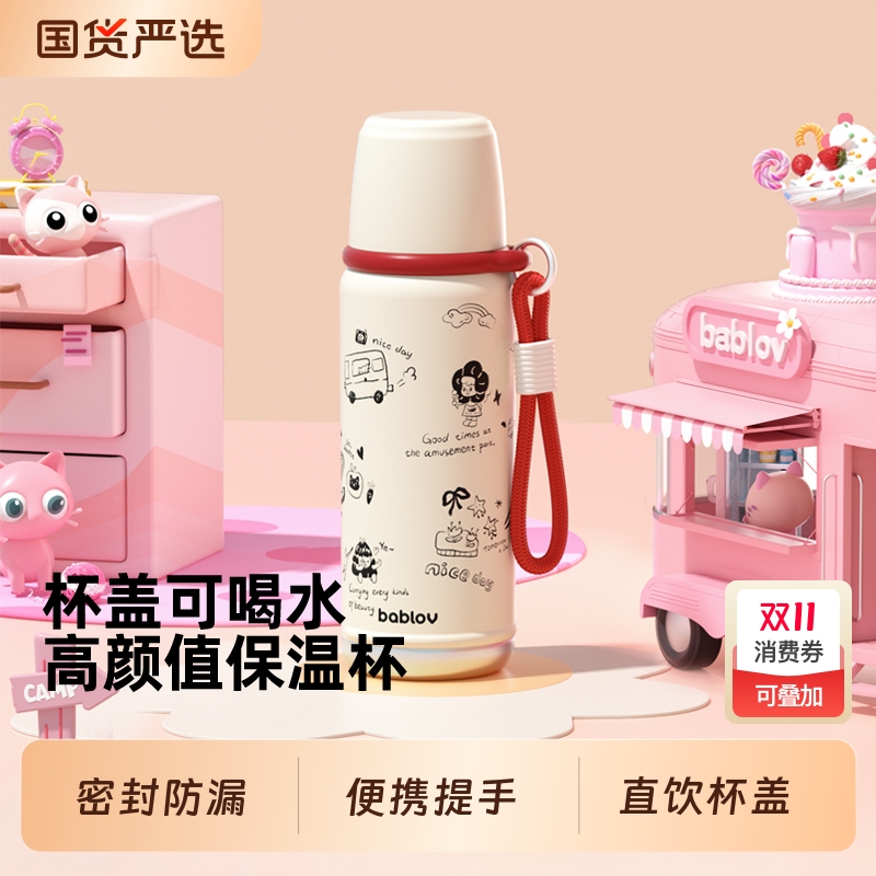 bablov保温杯大容量水杯高颜值女生2024新款学生运动女款杯子长效