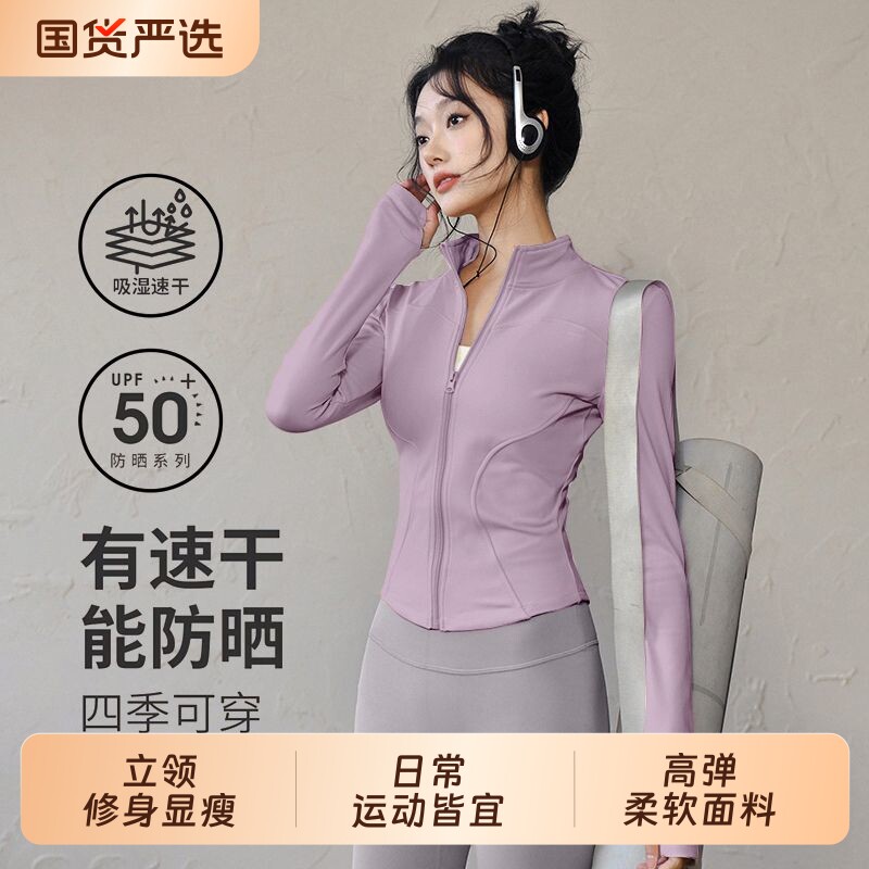 绝美防晒衣女款夏季修身瑜伽服速干外套紧身上衣防紫外线收腰健身