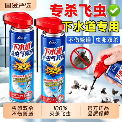 1喷灭杀|专杀下水道飞虫