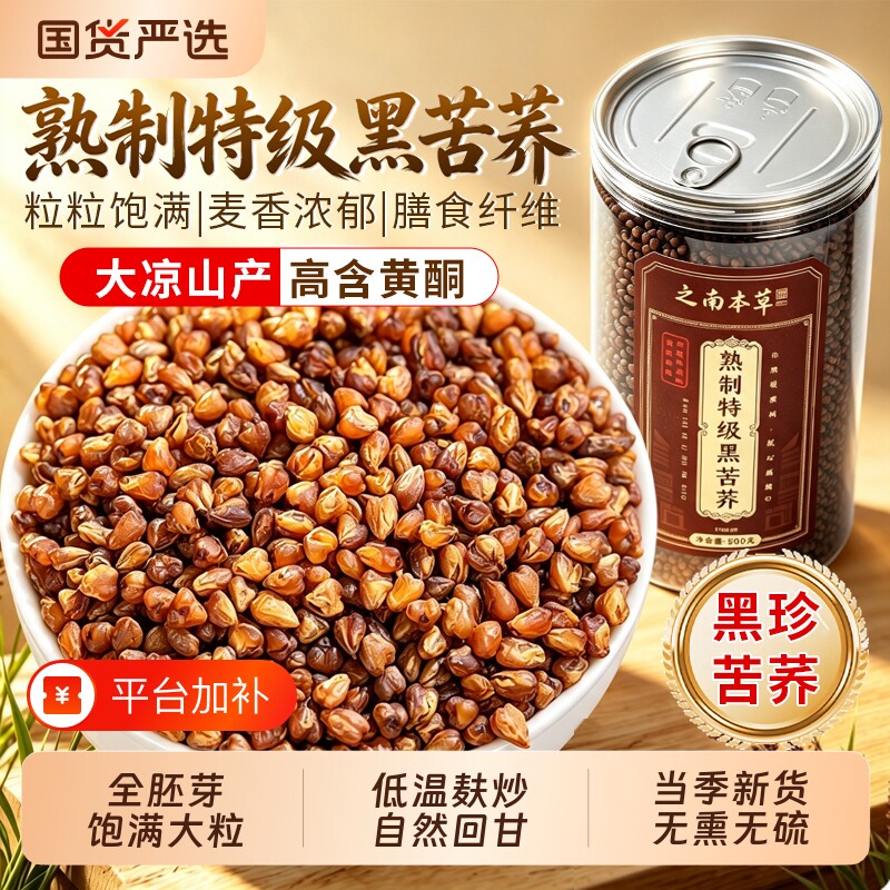 熟制特级黑苦荞茶正品官方旗舰店四川大凉山黄苦荞麦茶正宗泡水喝