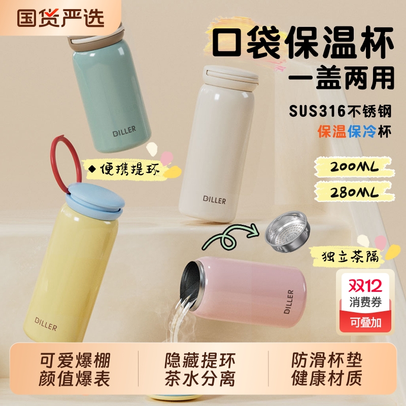 迪乐贝尔茶水分离便携保温杯