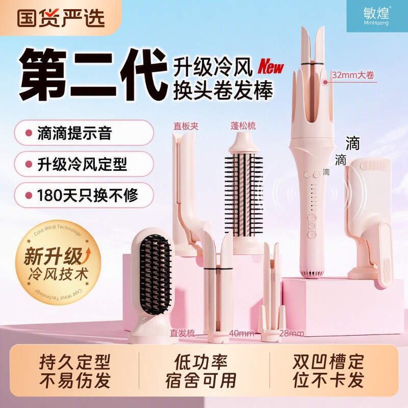 敏煌卷发棒多合一全自动32mm蛋卷头直发梳夹板两用玉米夹负离子多