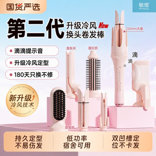 敏煌全自动卷发棒|超5000次加购