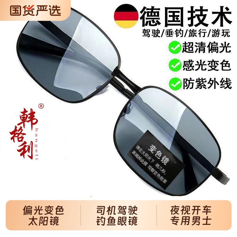 日夜两用偏光变色太阳镜男司机驾驶钓鱼眼镜夜视开车专用男士墨镜