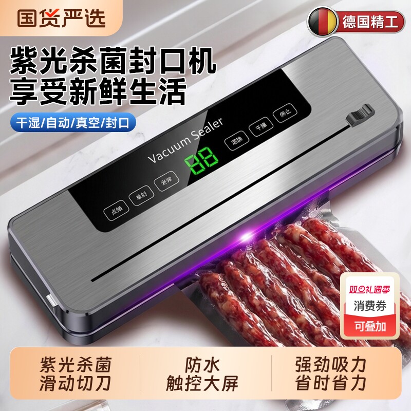 宝选真空封口机小型家用一体机干湿两用食品塑封保鲜抽真空包装机