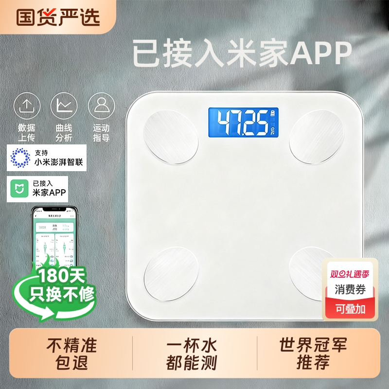 电子秤家用体重秤精准小型充电高精度智能体脂秤减肥专用人体称重
