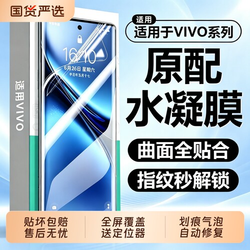 适用vivoy600pro水凝膜y300/y200新款手机膜x100软钢化x90s曲屏80全胶s20s19pro全包s18s17防摔y300pro十贴膜