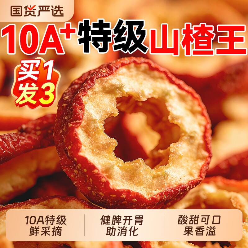 中医药山楂干片泡水特级鲜果无核空心材红枣正宗品官方旗舰店新货