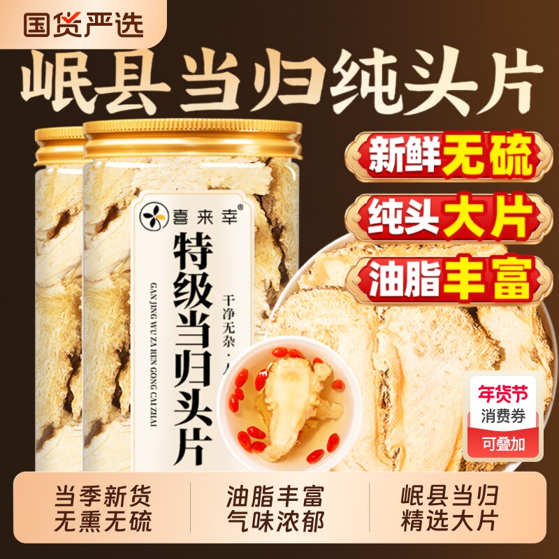 当归头片甘肃岷县野生特级正品中药材官方旗舰店党参黄芪组合无硫