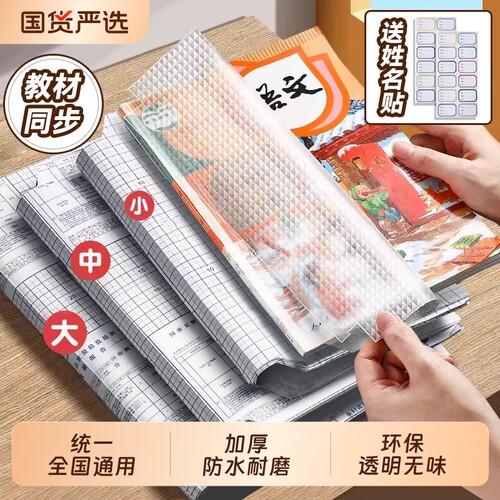 包书皮自粘透明磨砂包书皮贴纸小学生专用一年级包书膜初中生a4书套16k书衣保护套a5作业本书壳开学书本高中