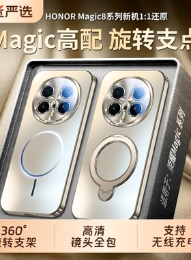 新年适用荣耀magic8pro手机壳新款Magic8磨砂磁吸带支架magic7pro镜头全包防摔保护套honor高级感magic6外壳p