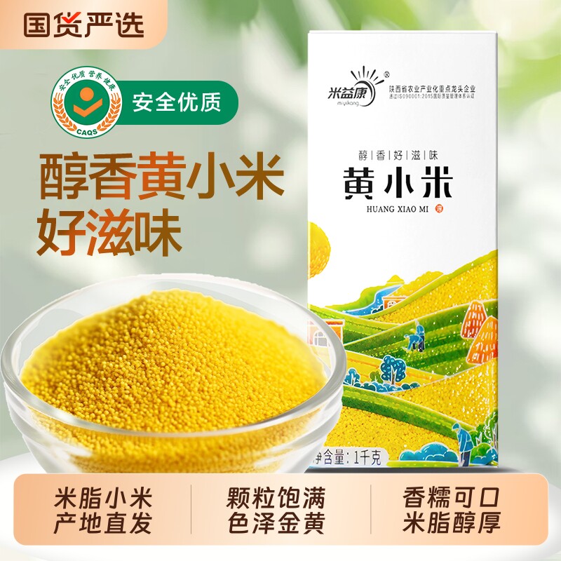 陕北米脂小米黄小米1小米粥杂粮饭小米饼益康优质食用米油丰厚
