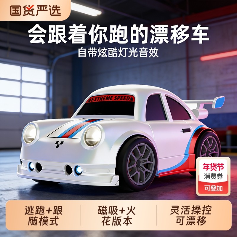 颂尼遥控车蛋车漂移跟随四驱汽车RC男孩玩具2026新款赛车新年礼