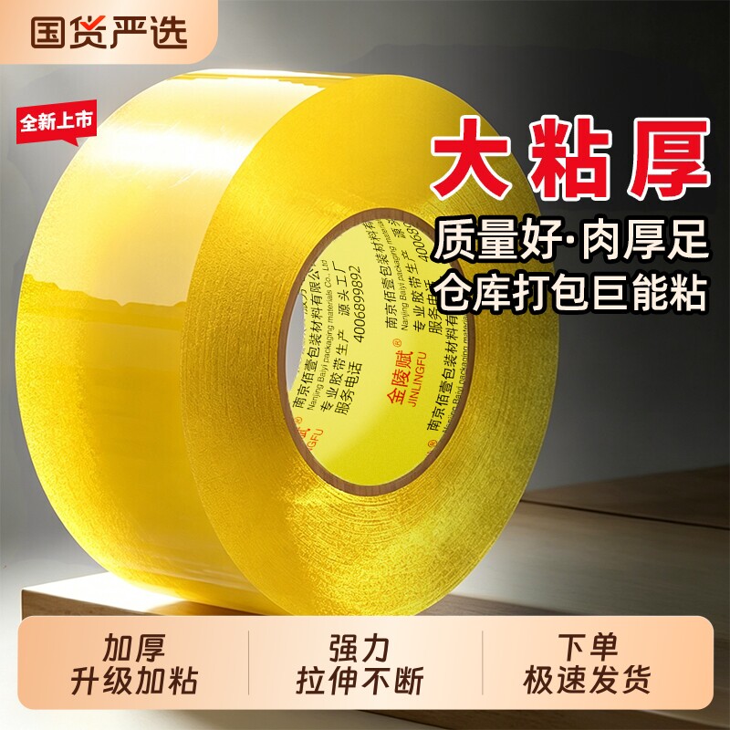 高粘透明胶带高粘度不易断大号宽胶带快递打包封箱带胶布胶纸大卷强力封箱加宽封口胶带胶纸特价批发高粘胶带