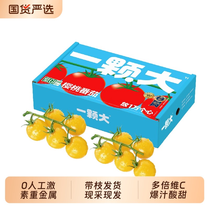 【一颗大】樱桃番茄小串西红柿新鲜自然熟老味道柿子非圣女果
