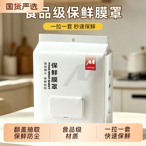一次性保鲜膜罩食品级家用