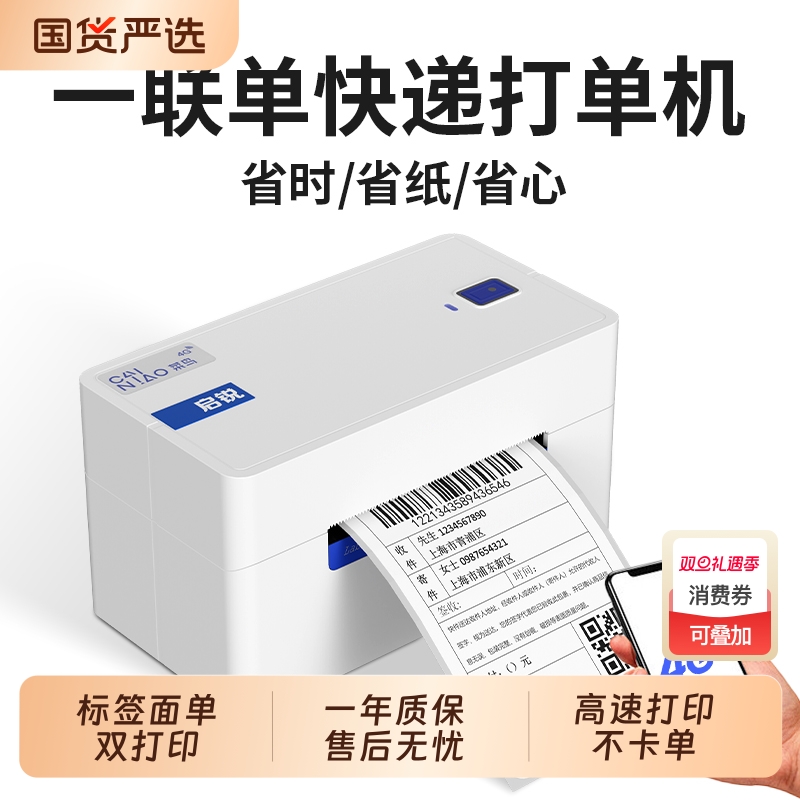 启锐QR368一联单快递单打印机