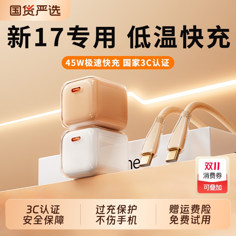 【新17首选】45W氮化镓充电器