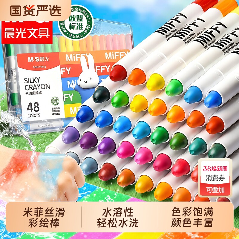 晨光水溶性炫彩棒油画棒小学生用可水洗蜡笔不脏手彩绘棒安全幼儿园专用24色儿童36色旋转涂鸦笔宝宝画画彩笔