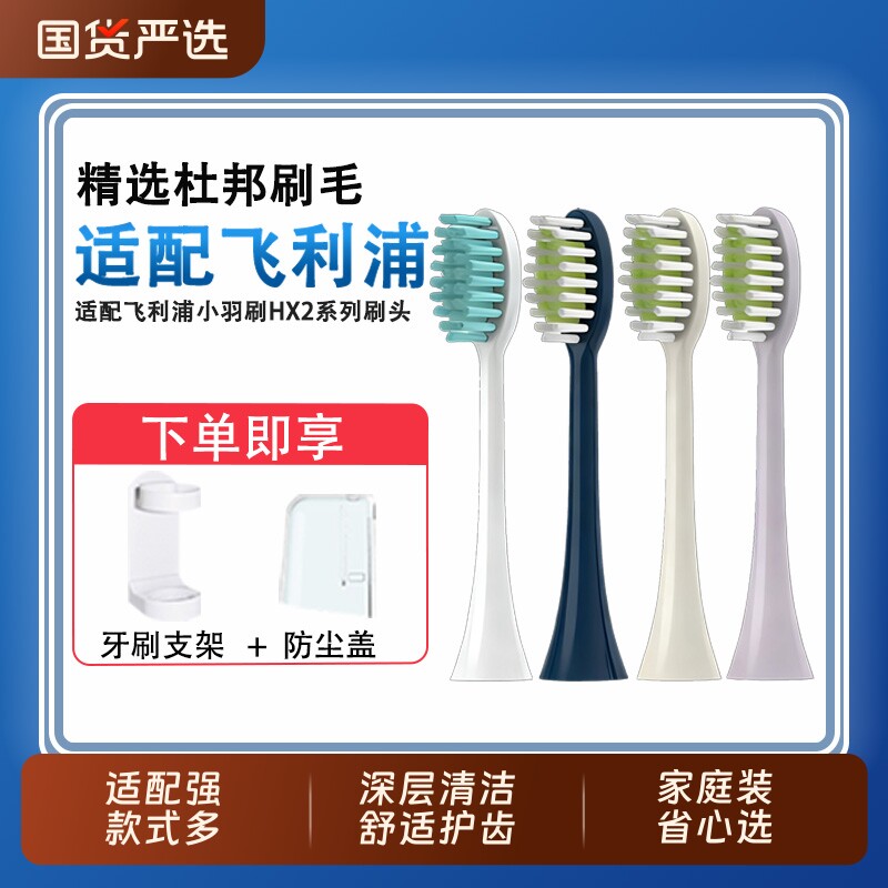 适配飞利浦电动牙刷头HX247L/HX2421/2451/202