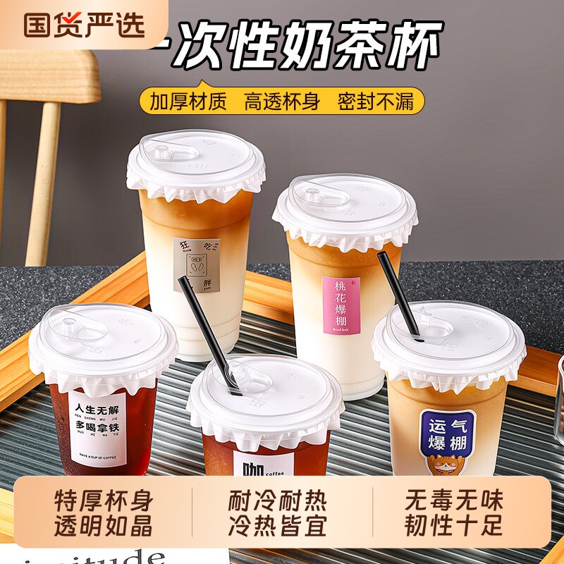 一次性咖啡杯奶茶杯子带盖塑料透明饮料杯瓶加厚外出携带外带打包