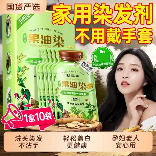 纯植物0刺激家用染发剂&轻松盖白