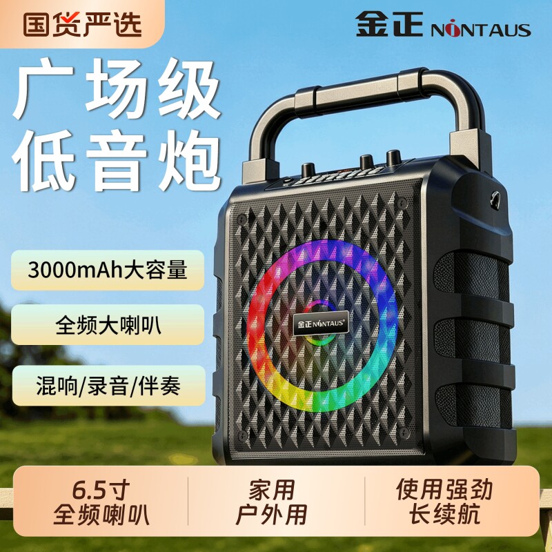 金正广场舞音响户外K歌音箱大音量蓝牙音响便携式大功率重低音炮